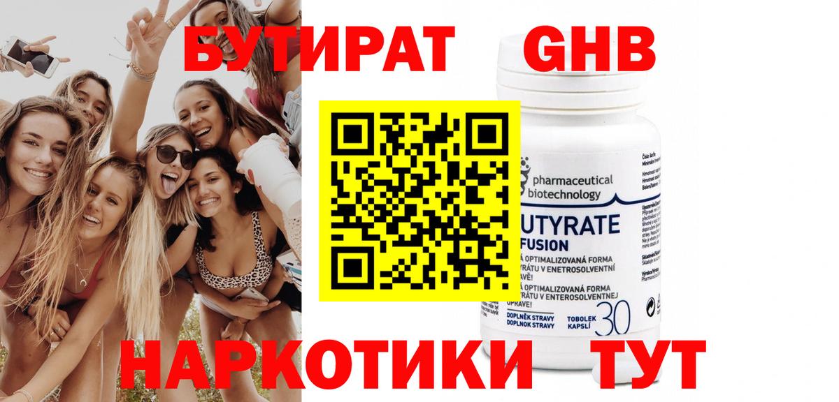 БУТИРАТ вода Ачинск