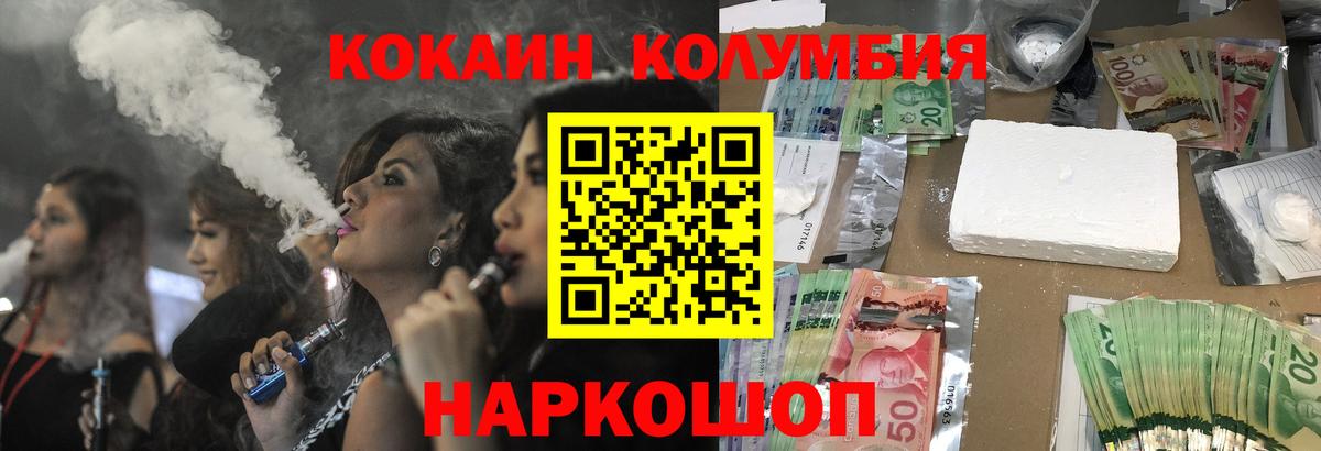 Ачинск  COCAIN Fish Scale  КОКАИН Эквадор  COCAIN  Вход с VPN 
