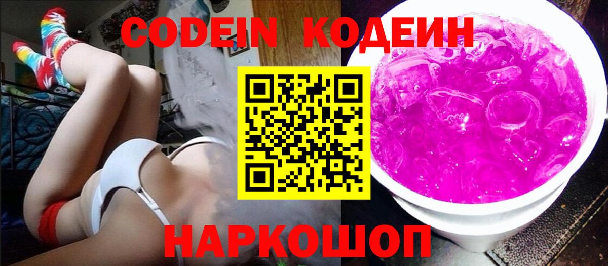 Codein напиток Lean (лин)  Codein напиток Lean (лин)  Ачинск  Вход с VPN 