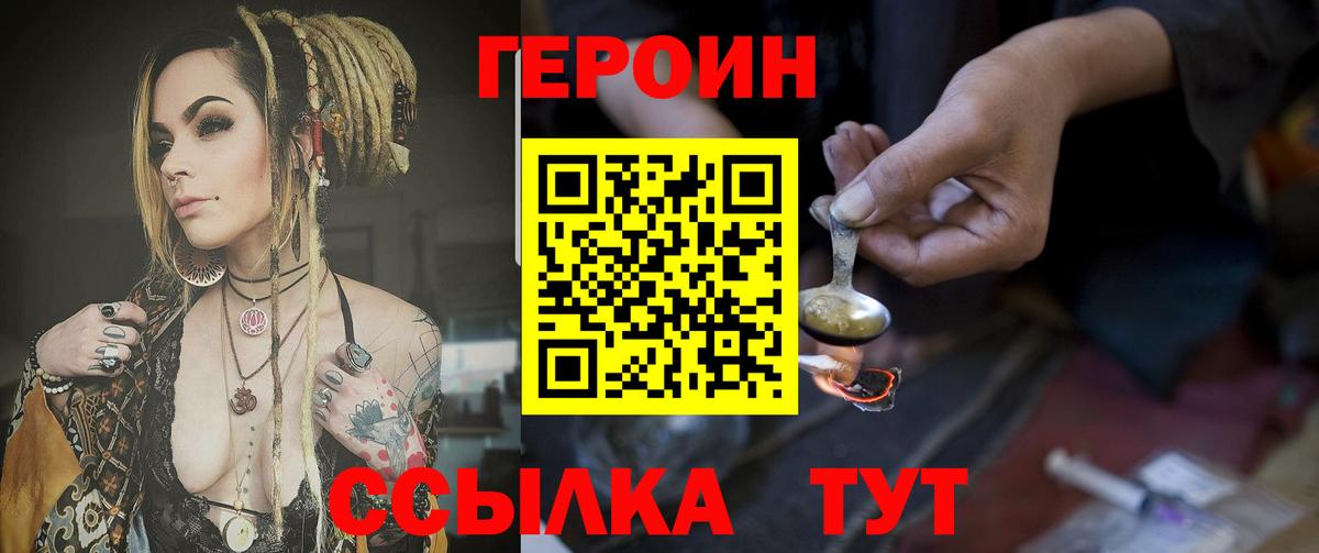 Героин Heroin Ачинск