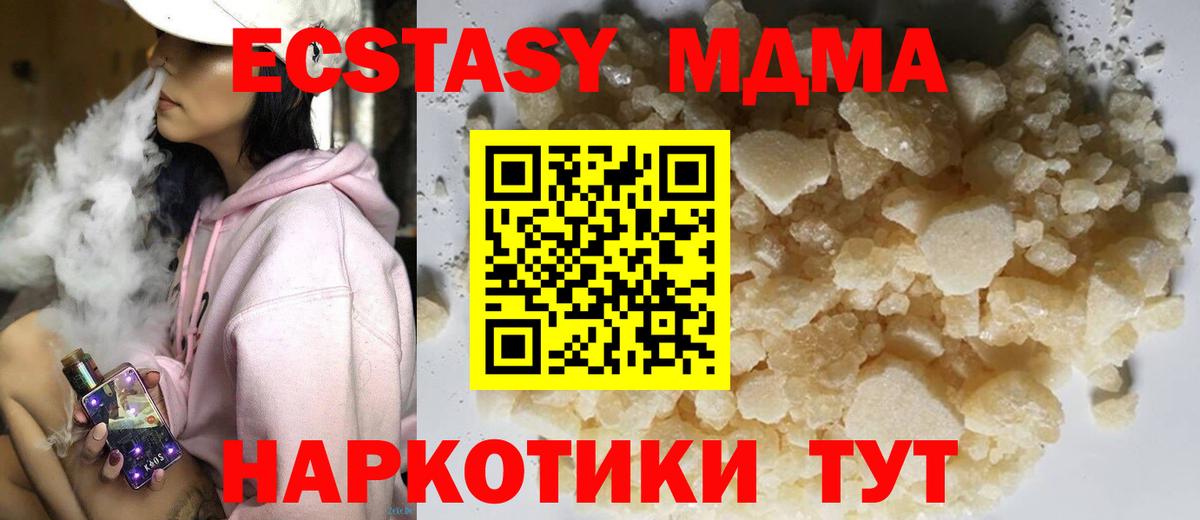 МДМА Molly  МДМА  Вход с VPN  Ачинск  МДМА Molly 