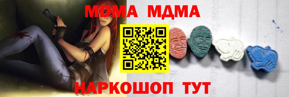MDMA молли Ачинск