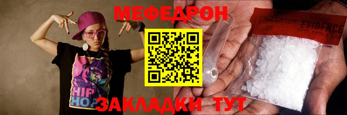 МЯУ-МЯУ мяу мяу  МЕФ кристаллы  Ачинск  Вход с VPN 