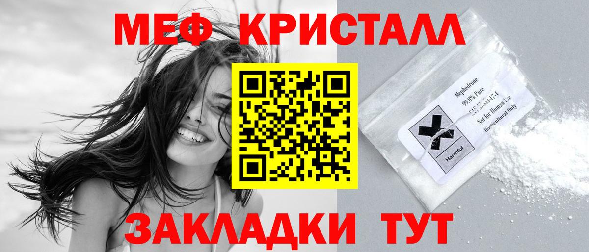 Мефедрон кристаллы Ачинск