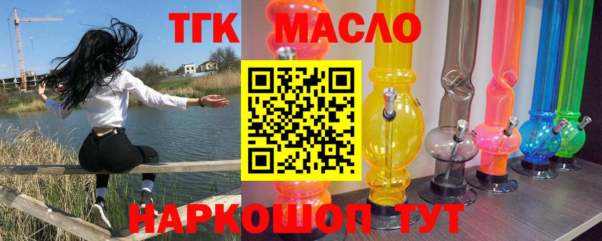 ТГК концентрат  Вход с VPN  ТГК гашишное масло  Ачинск 